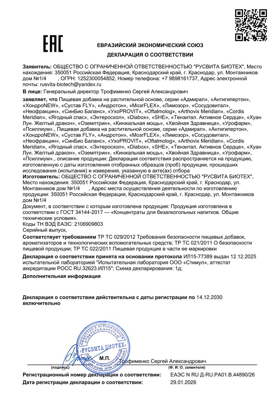 Сертификат соответствия ЕАЭС Адмирал